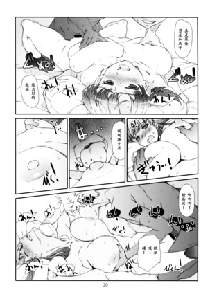 Ayashii, Rinjin Page #17