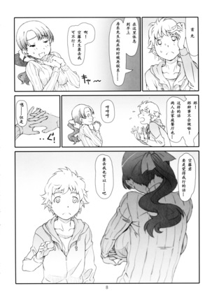 Ayashii, Rinjin Page #5
