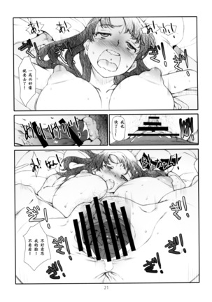 Ayashii, Rinjin Page #18