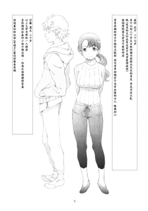 Ayashii, Rinjin Page #3