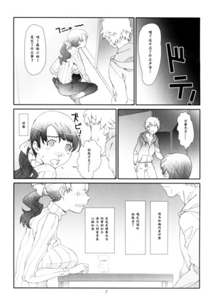 Ayashii, Rinjin Page #4