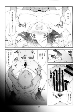 Ayashii, Rinjin Page #20