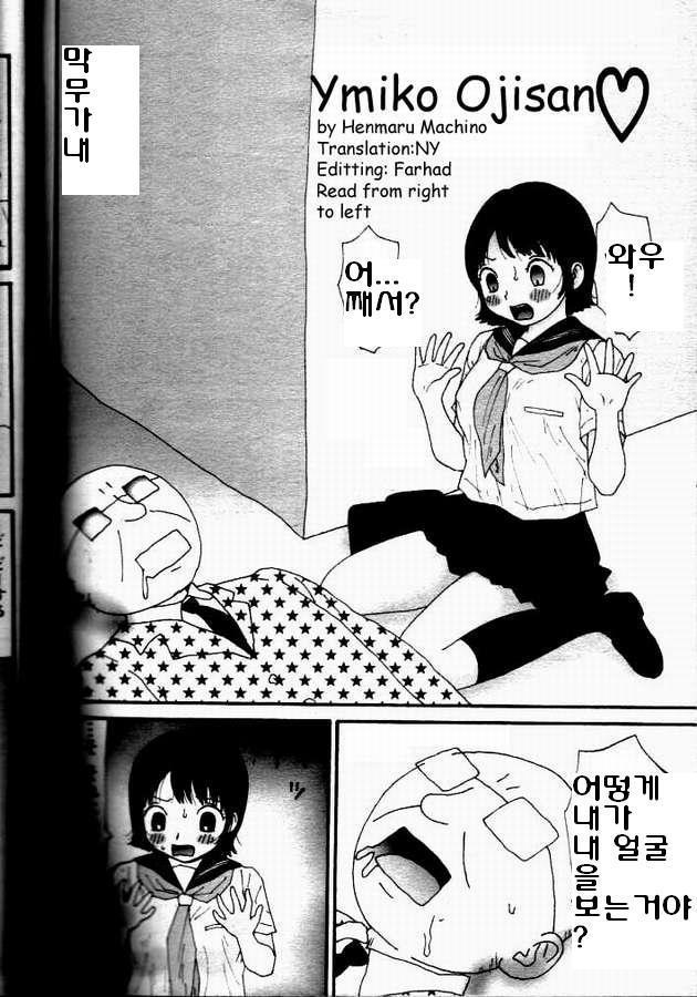 Yumiko Ojisan