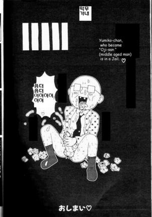 Yumiko Ojisan Page #16