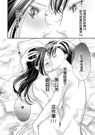 Sagi kekkon ren'ai-chū 1 Page #36