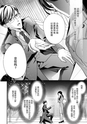 Sagi kekkon ren'ai-chū 1 Page #18