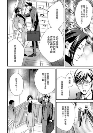 Sagi kekkon ren'ai-chū 1 Page #14