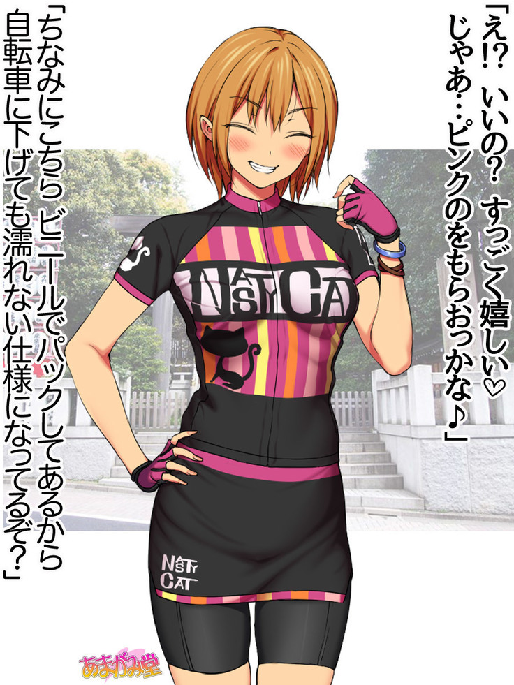 Nanase-chan NTR! Jitensha Diet Hen Ch. 41.3-42.3