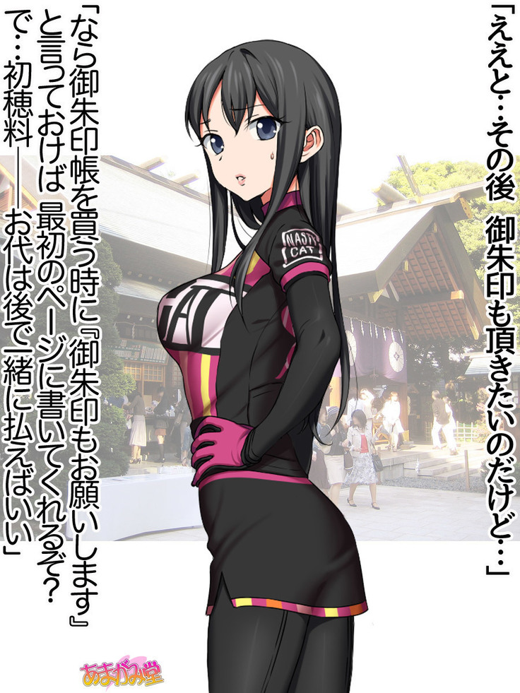 Nanase-chan NTR! Jitensha Diet Hen Ch. 41.3-42.3