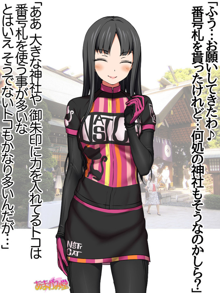Nanase-chan NTR! Jitensha Diet Hen Ch. 41.3-42.3