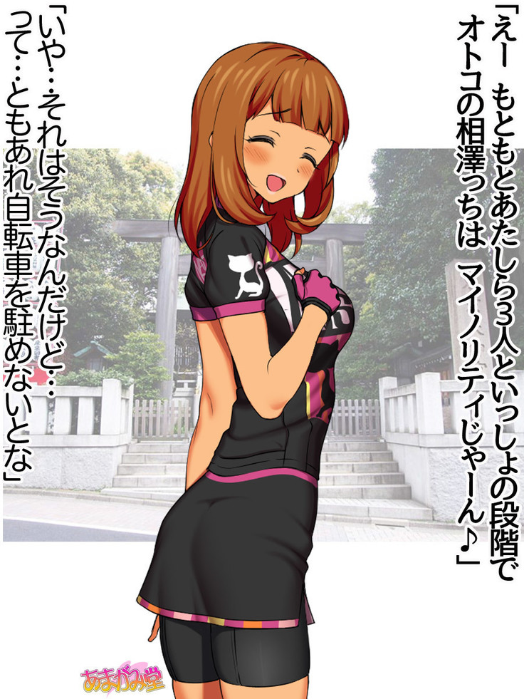 Nanase-chan NTR! Jitensha Diet Hen Ch. 41.3-42.3