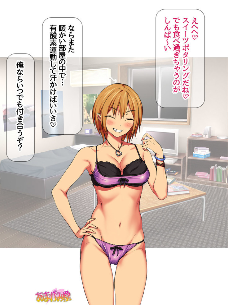 Nanase-chan NTR! Jitensha Diet Hen Ch. 41.3-42.3