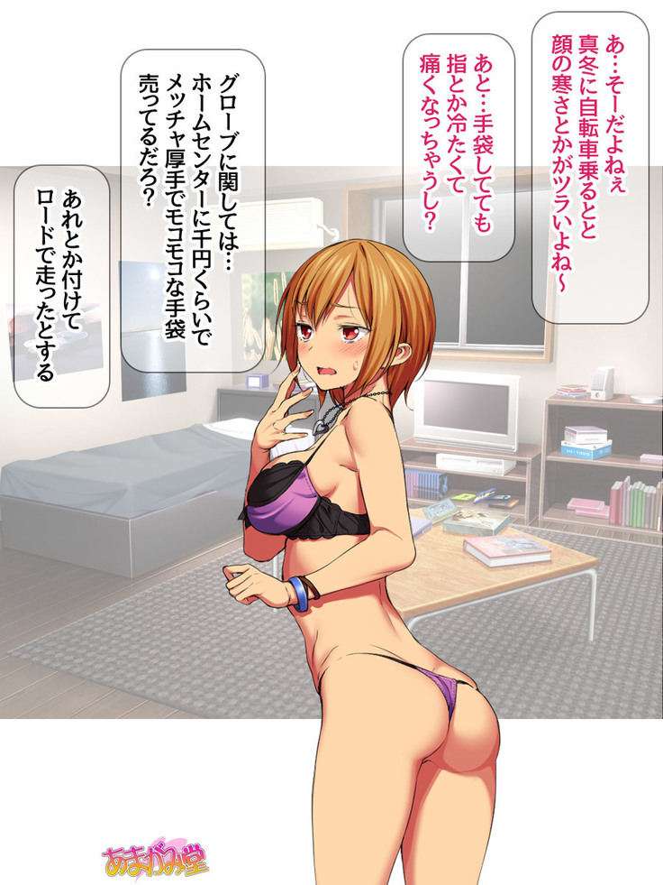 Nanase-chan NTR! Jitensha Diet Hen Ch. 41.3-42.3