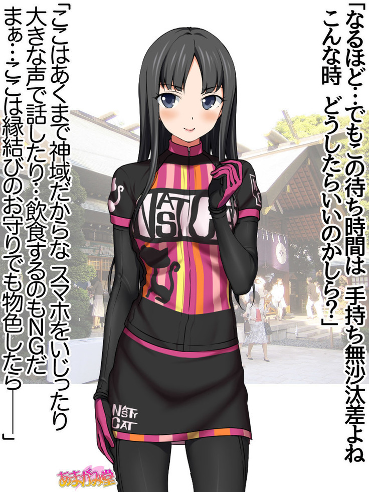 Nanase-chan NTR! Jitensha Diet Hen Ch. 41.3-42.3