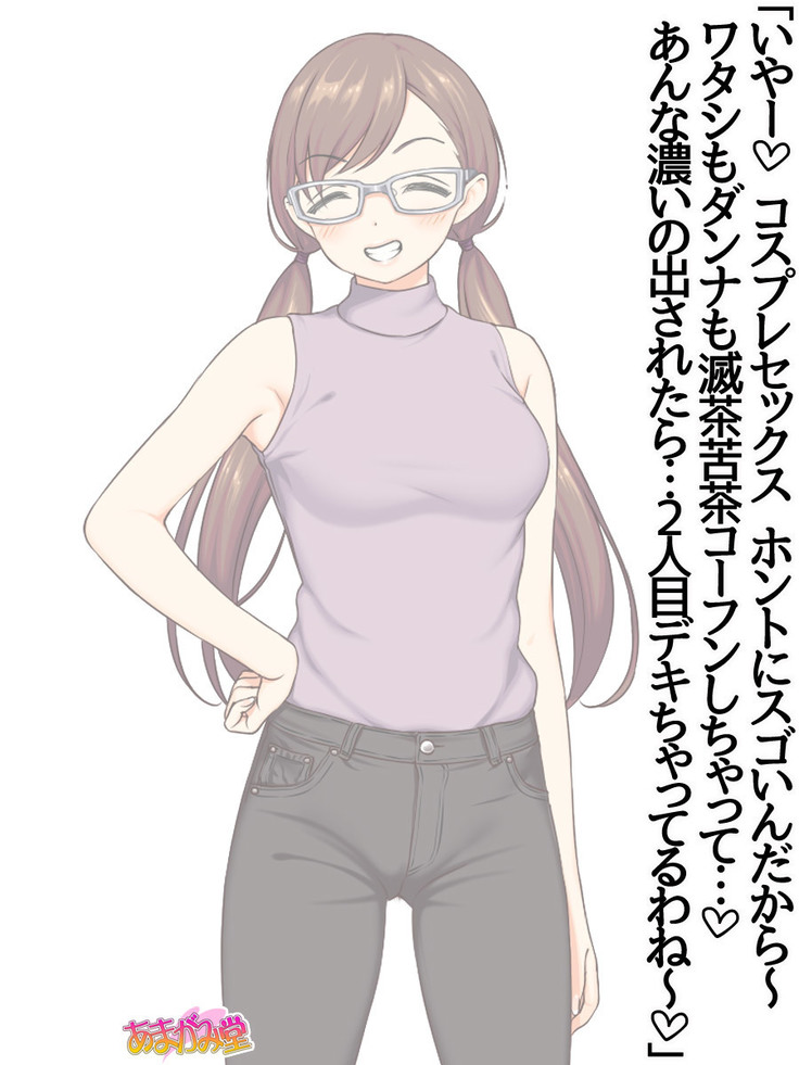 Nanase-chan NTR! Jitensha Diet Hen Ch. 41.3-42.3