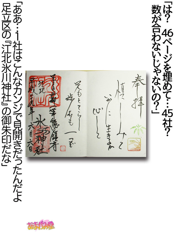 Nanase-chan NTR! Jitensha Diet Hen Ch. 41.3-42.3