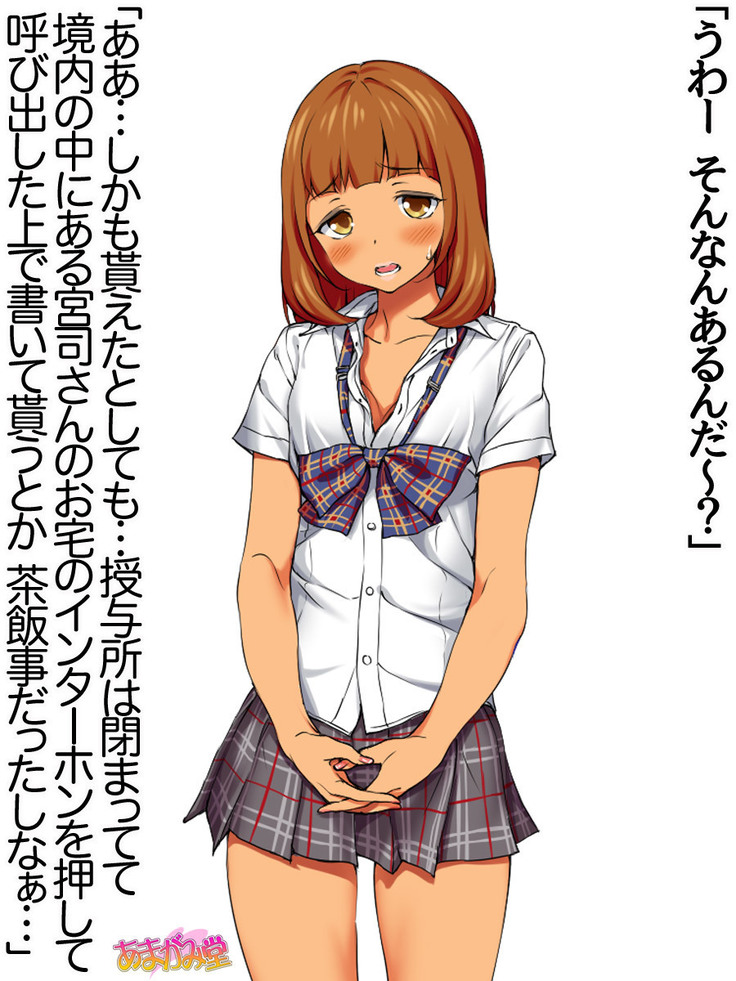 Nanase-chan NTR! Jitensha Diet Hen Ch. 41.3-42.3