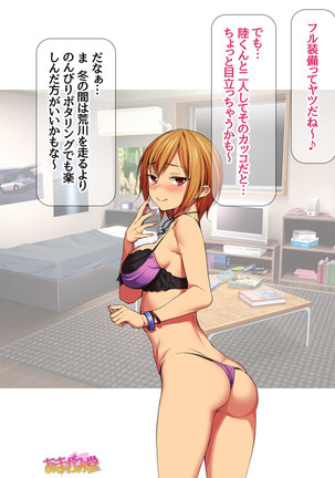 Nanase-chan NTR! Jitensha Diet Hen Ch. 41.3-42.3 Page #168
