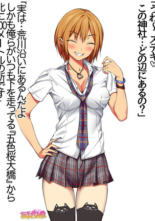 Nanase-chan NTR! Jitensha Diet Hen Ch. 41.3-42.3 Page #107