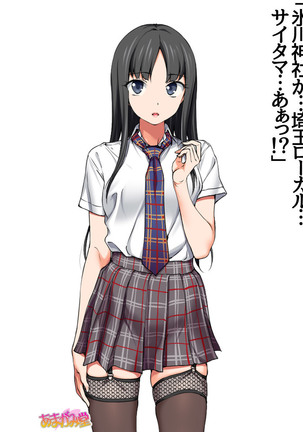 Nanase-chan NTR! Jitensha Diet Hen Ch. 41.3-42.3 Page #79