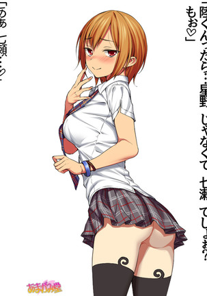 Nanase-chan NTR! Jitensha Diet Hen Ch. 41.3-42.3 Page #82