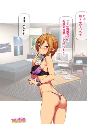 Nanase-chan NTR! Jitensha Diet Hen Ch. 41.3-42.3 Page #170