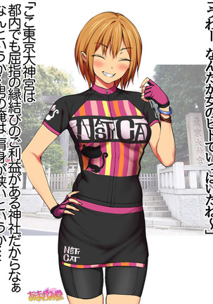 Nanase-chan NTR! Jitensha Diet Hen Ch. 41.3-42.3 Page #219