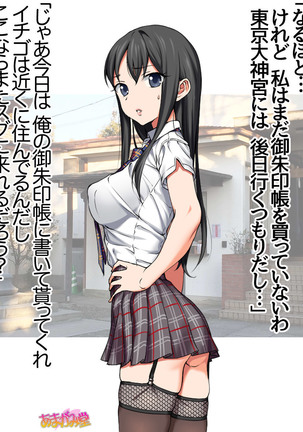Nanase-chan NTR! Jitensha Diet Hen Ch. 41.3-42.3 Page #38