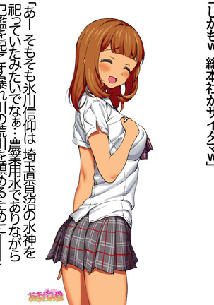 Nanase-chan NTR! Jitensha Diet Hen Ch. 41.3-42.3 Page #77
