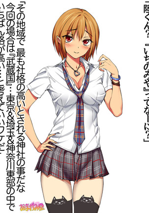 Nanase-chan NTR! Jitensha Diet Hen Ch. 41.3-42.3 Page #85