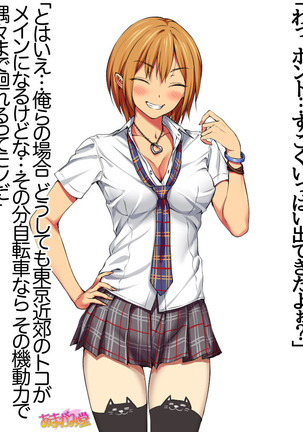 Nanase-chan NTR! Jitensha Diet Hen Ch. 41.3-42.3 Page #59