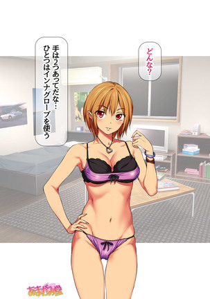 Nanase-chan NTR! Jitensha Diet Hen Ch. 41.3-42.3 Page #155