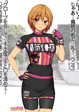 Nanase-chan NTR! Jitensha Diet Hen Ch. 41.3-42.3 Page #233