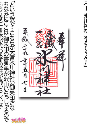 Nanase-chan NTR! Jitensha Diet Hen Ch. 41.3-42.3 Page #87