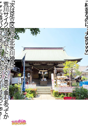 Nanase-chan NTR! Jitensha Diet Hen Ch. 41.3-42.3 Page #227