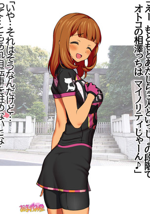 Nanase-chan NTR! Jitensha Diet Hen Ch. 41.3-42.3 Page #220