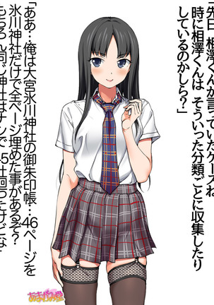Nanase-chan NTR! Jitensha Diet Hen Ch. 41.3-42.3 Page #105