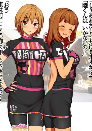Nanase-chan NTR! Jitensha Diet Hen Ch. 41.3-42.3 Page #237