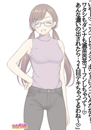 Nanase-chan NTR! Jitensha Diet Hen Ch. 41.3-42.3 Page #198