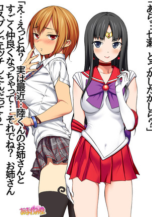 Nanase-chan NTR! Jitensha Diet Hen Ch. 41.3-42.3 Page #196
