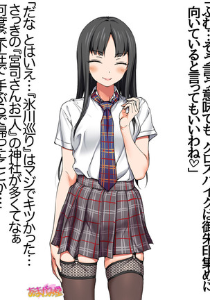 Nanase-chan NTR! Jitensha Diet Hen Ch. 41.3-42.3 Page #110