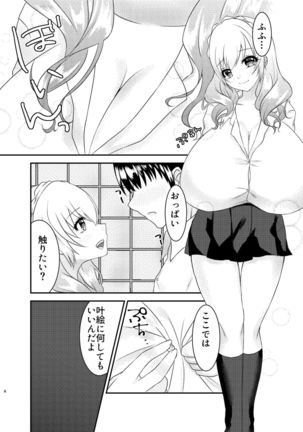 Kyuu Kousha 3-gai Danshi Toile no Kanae Senpai. Page #6