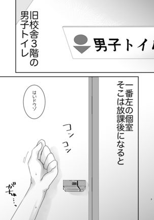 Kyuu Kousha 3-gai Danshi Toile no Kanae Senpai. Page #3