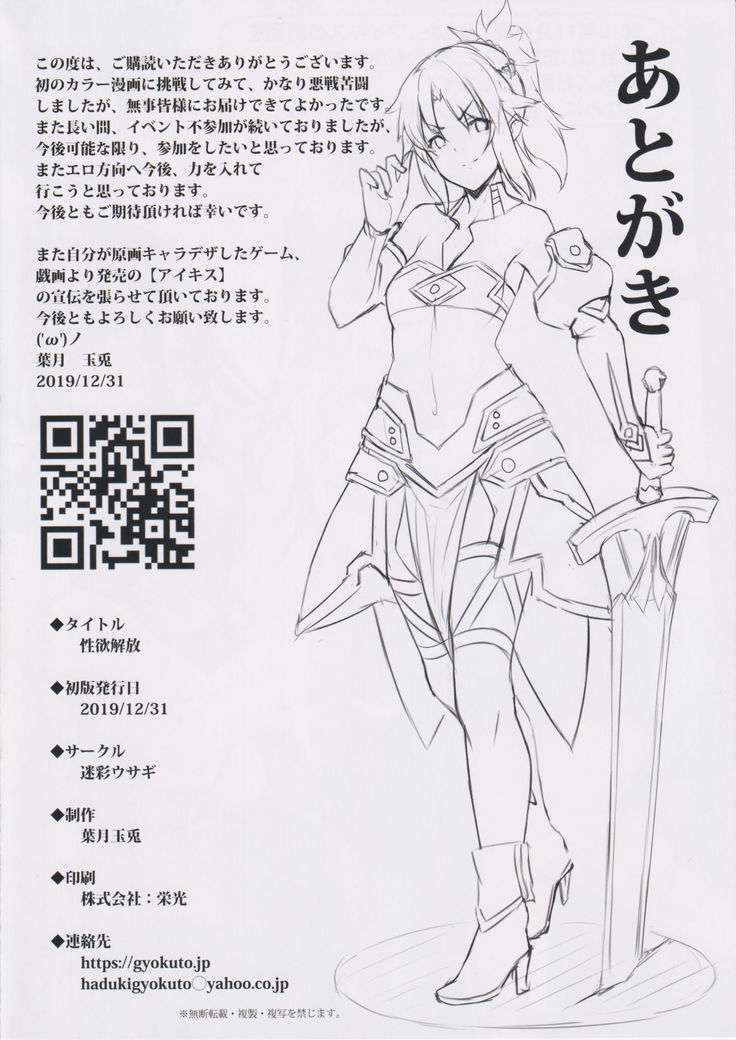 Seiyoku Kaihou