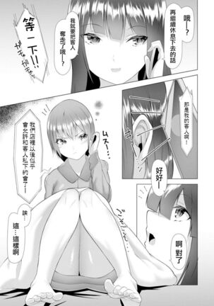 Foot Working Ch.3 - Page 36