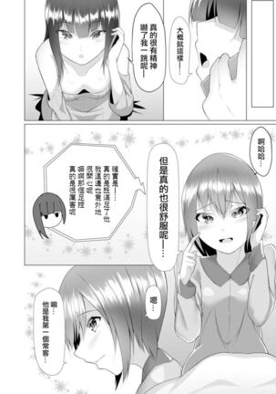 Foot Working Ch.3 - Page 35