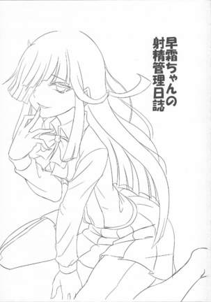 Hayashimo-chan no shaseikanri nisshi - Page 3