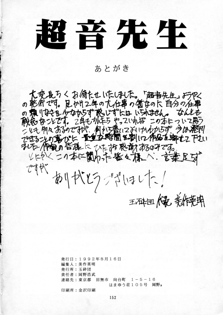 Chou-on Sensei