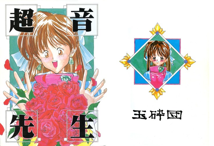 Chou-on Sensei