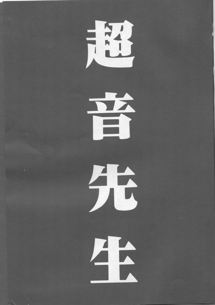 Chou-on Sensei